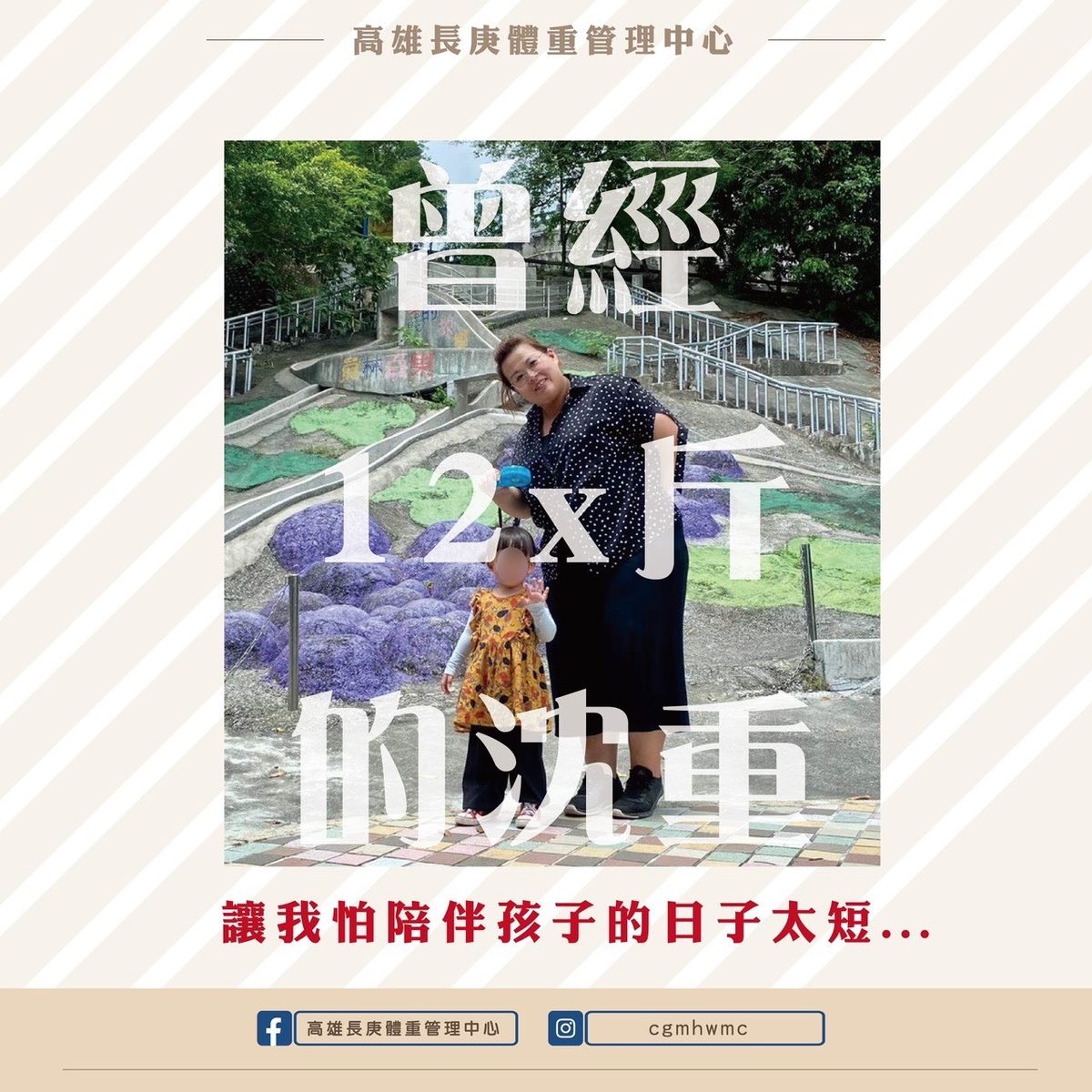 術前：曾經12x公斤的沈重