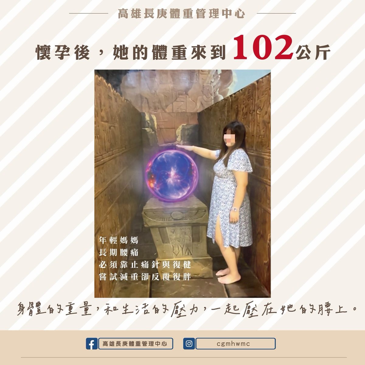 游泳教練媽媽懷孕後體重來到102公斤，長期腰痛，身體的重量和生活的壓力一起壓在她的腰上
